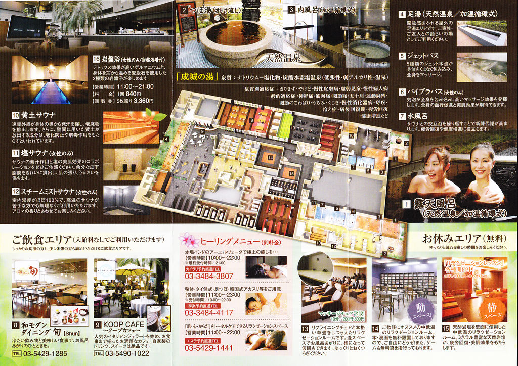 The Spa 成城 東京都世田谷区千歳台 旅は哲学ソクラテス The Spa 成城 東京都世田谷区千歳台 旅は哲学ソクラテス