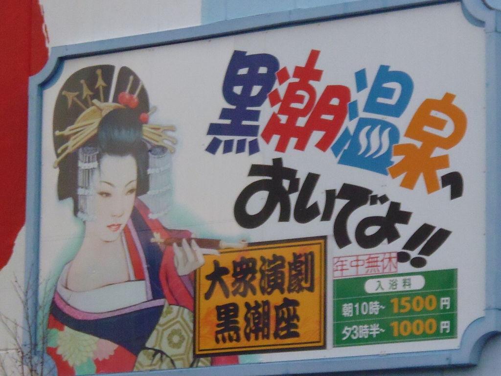焼津駅前健康センター 静岡県焼津市栄町 旅は哲学ソクラテス 焼津駅前健康センター 静岡県焼津市栄町 旅は哲学ソクラテス
