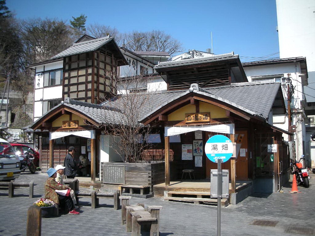 白旗の湯 熱の湯 群馬県草津町草津 旅は哲学ソクラテス
