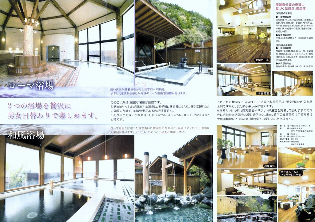 のめこい湯 山梨県丹波山村 旅は哲学ソクラテス