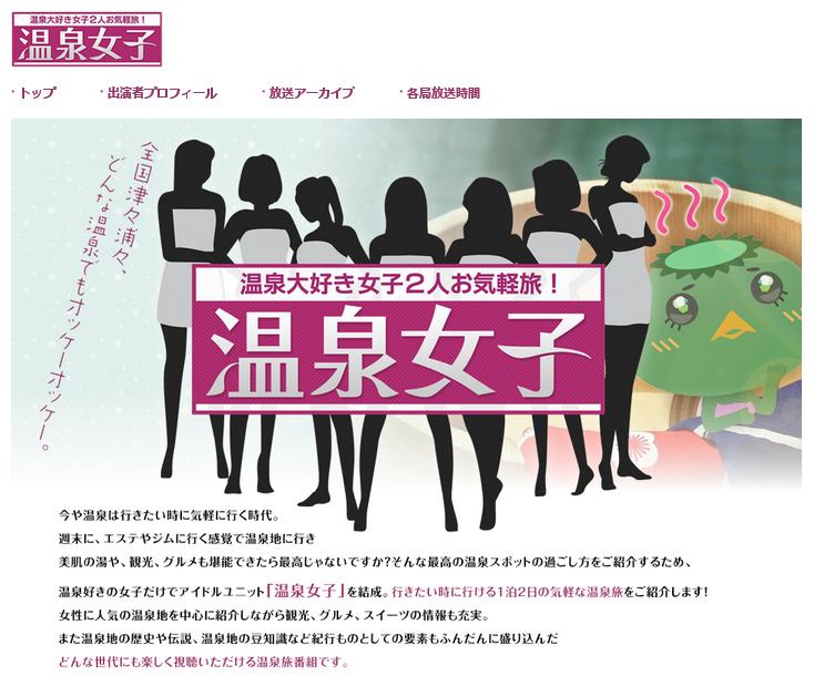 温泉女子という番組 旅は哲学ソクラテス