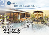 倉知温泉マーゴの湯(岐阜県関市倉知)
