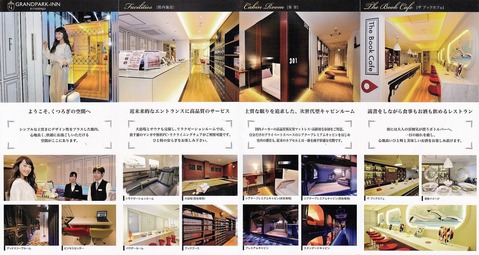 グランパーク・イン北千住(東京都足立区千住仲町)