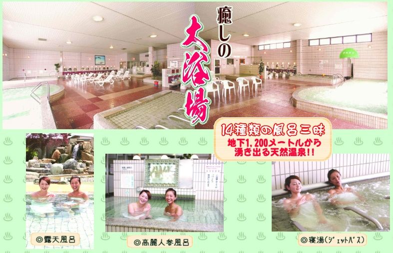 東洋健康センター（郡山市喜久田町字松ヶ作） ※2017/1/31閉店 : 旅は
