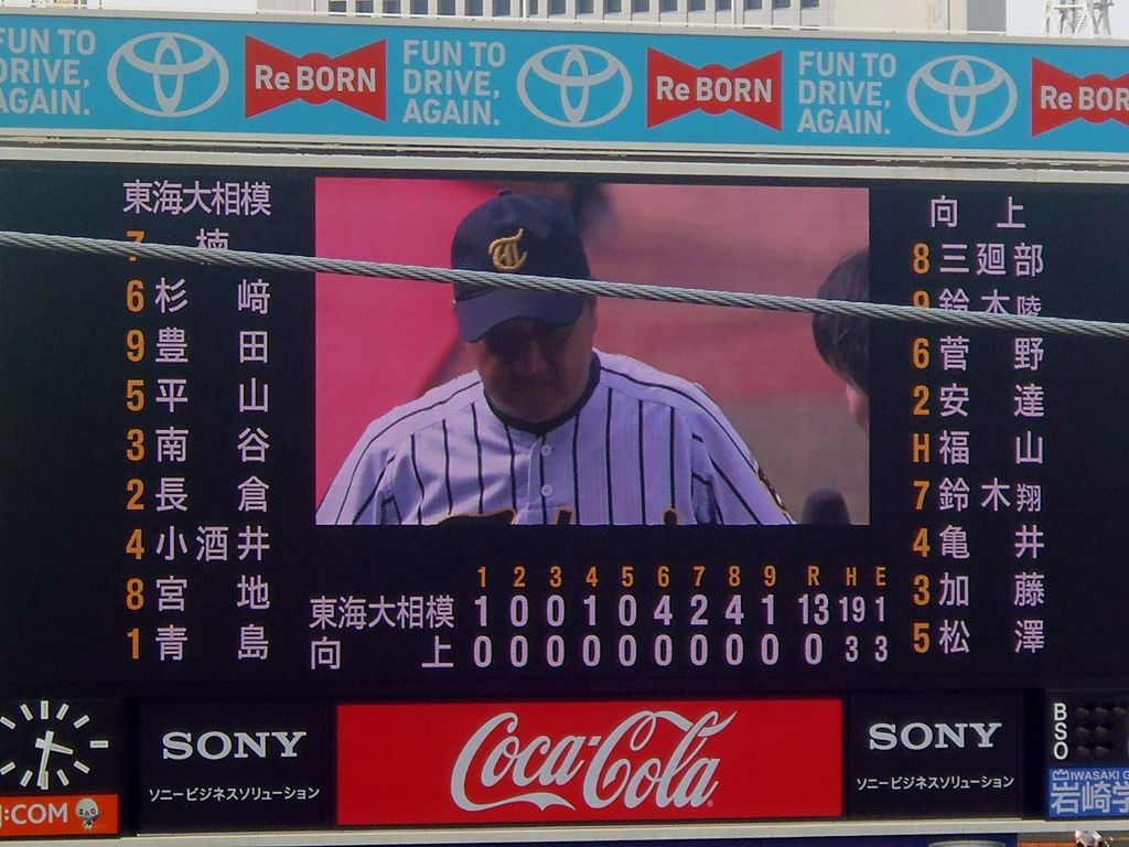 東海大相模が投打で圧倒 神奈川190校の頂点に 旅は哲学ソクラテス