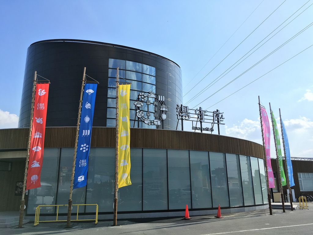 四日市温泉 おふろcafe 湯守座 はるばる訪ねたのに休館日だった 旅は哲学ソクラテス 四日市温泉 おふろcafe 湯守座 はるばる訪ねたのに休館日だった 旅は哲学ソクラテス