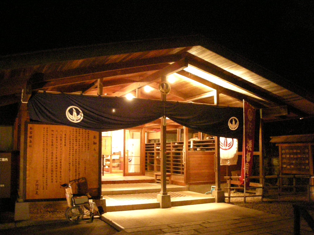 芦野温泉 栃木県那須町芦野 旅は哲学ソクラテス