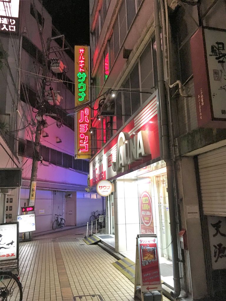 サウナオーギ 愛知県豊橋市広小路 旅は哲学ソクラテス