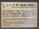 押上温泉 大黒湯(東京都墨田区横川)
