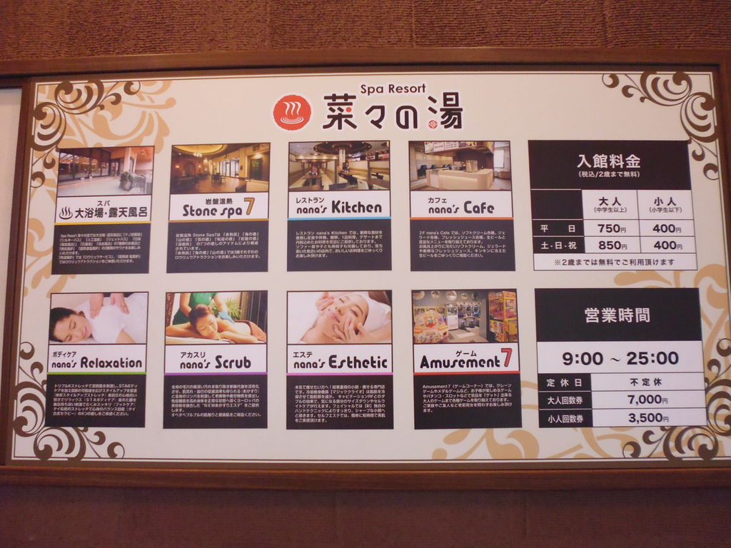 の 湯 菜々
