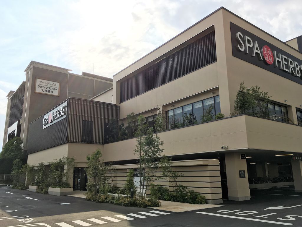 美楽温泉 Spa Herbs さいたま市北区植竹町 16 5 3オープン 旅は哲学ソクラテス 美楽温泉 Spa Herbs さいたま市北区植竹町 16 5 3オープン 旅は哲学ソクラテス