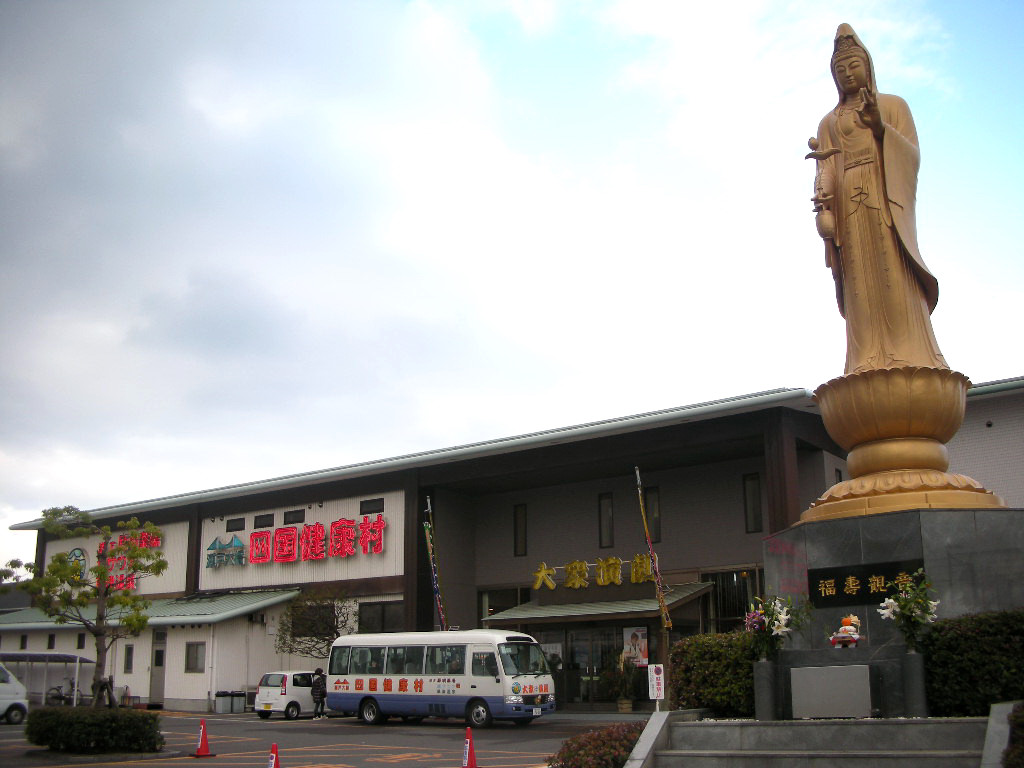 四国健康村 香川県宇多津町 旅は哲学ソクラテス