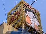 サウナサン(長崎県佐世保市塩浜町)
