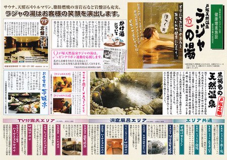 戸塚温泉ラジャの湯パンフレット