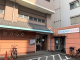 多賀良湯(川崎市幸区下平間)
