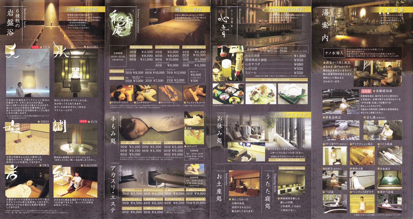 宮前平源泉 湯けむりの庄 川崎市宮前区宮前平 旅は哲学ソクラテス