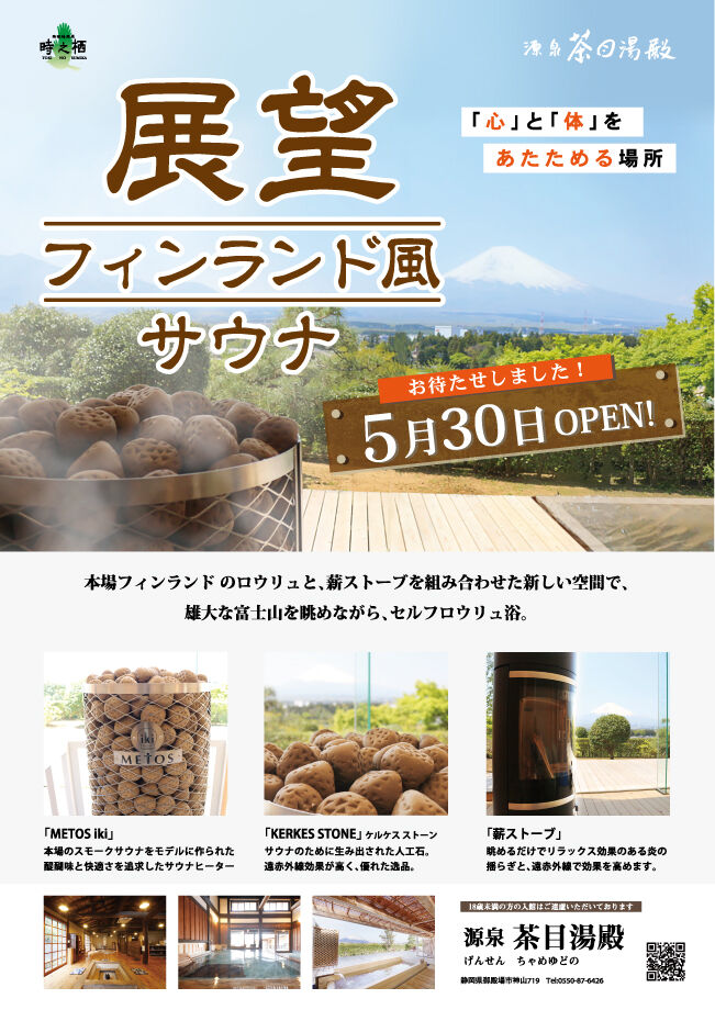 源泉 茶目湯殿 静岡県御殿場市神山 旅は哲学ソクラテス 源泉 茶目湯殿 静岡県御殿場市神山 旅は哲学ソクラテス