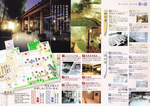 華の湯(千葉県成田市公津の杜)