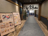 駅の天然温泉 水沼の湯(群馬県桐生市黒保根町)