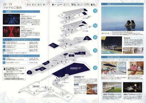 オーシャンスパFuua(静岡県熱海市和田浜南町)