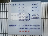 春日井温泉(愛知県春日井市乙輪町)