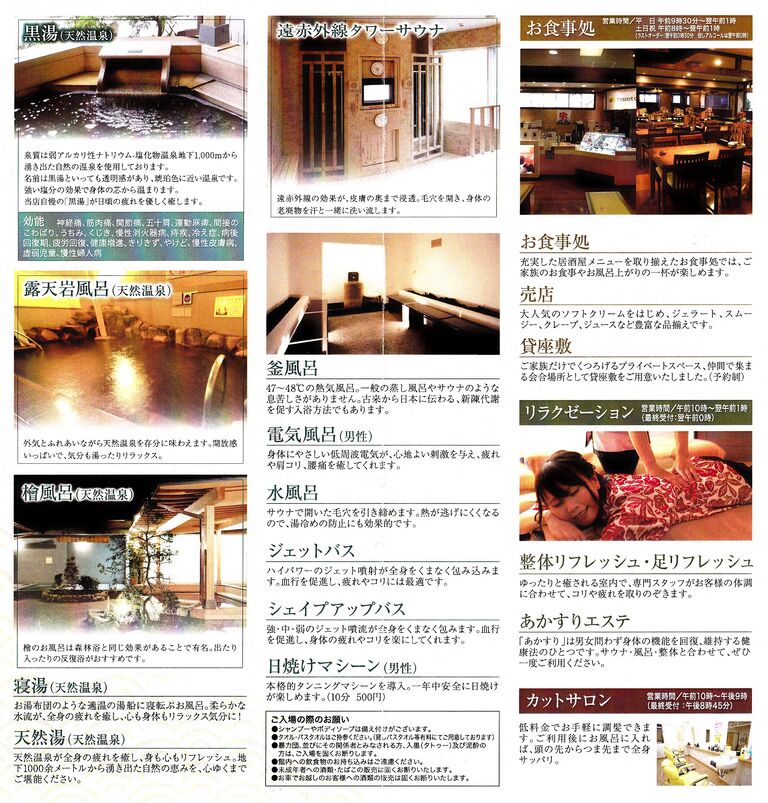 極楽湯 和光店 埼玉県和光市白子 旅は哲学ソクラテス