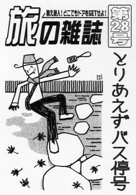 もうじき完成 旅の雑誌28号 旅は哲学ソクラテス