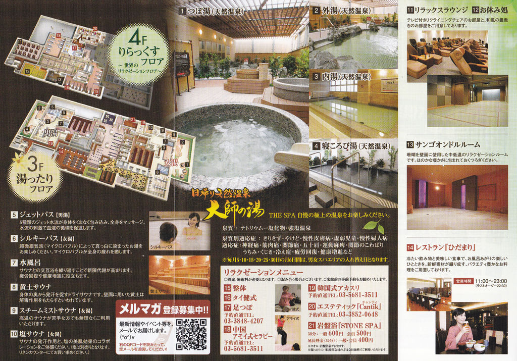 The Spa西新井 東京都足立区西新井栄町 旅は哲学ソクラテス