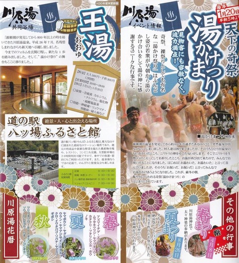 川原湯温泉 王湯(群馬県長野原町川原湯)