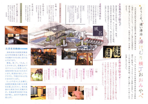 湯快爽快 湯けむり横丁おおみや(埼玉県さいたま市西区三橋)