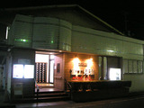 富士見湯(東京都昭島市中神町)