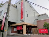 OYUGIWA にいざ温泉(埼玉県新座市本多)