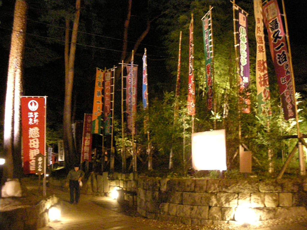 芦野温泉 栃木県那須町芦野 旅は哲学ソクラテス