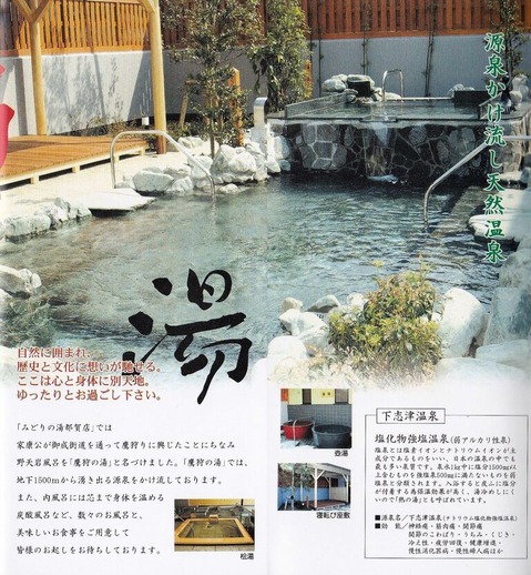 みどりの湯 都賀店(千葉市若葉区若松町)