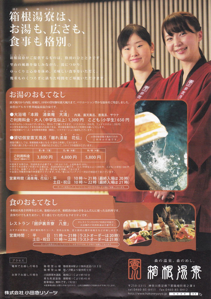 箱根湯寮 箱根町塔ノ沢 13 3 27オープン 旅は哲学ソクラテス 箱根湯寮 箱根町塔ノ沢 13 3 27オープン 旅は哲学ソクラテス
