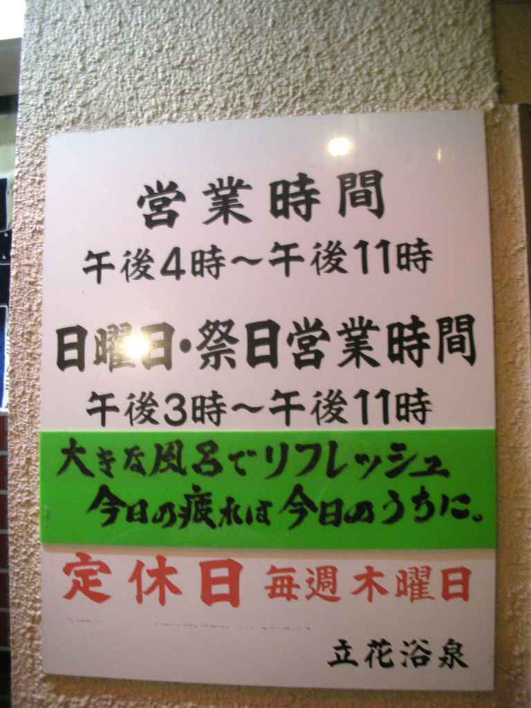 立花浴泉 東京都多摩市一ノ宮 14 3 31廃業 旅は哲学ソクラテス 立花浴泉 東京都多摩市一ノ宮 14 3 31廃業 旅は哲学ソクラテス