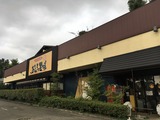 ゆめみ処おふろの王様 相模原店(相模原市南区大野台)
