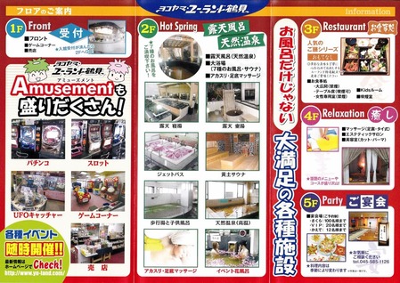 ヨコヤマ・ユーランド鶴見(横浜市鶴見区下末吉)