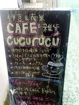CAFE CUCURUCU