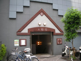 入船湯(東京都中央区入船)