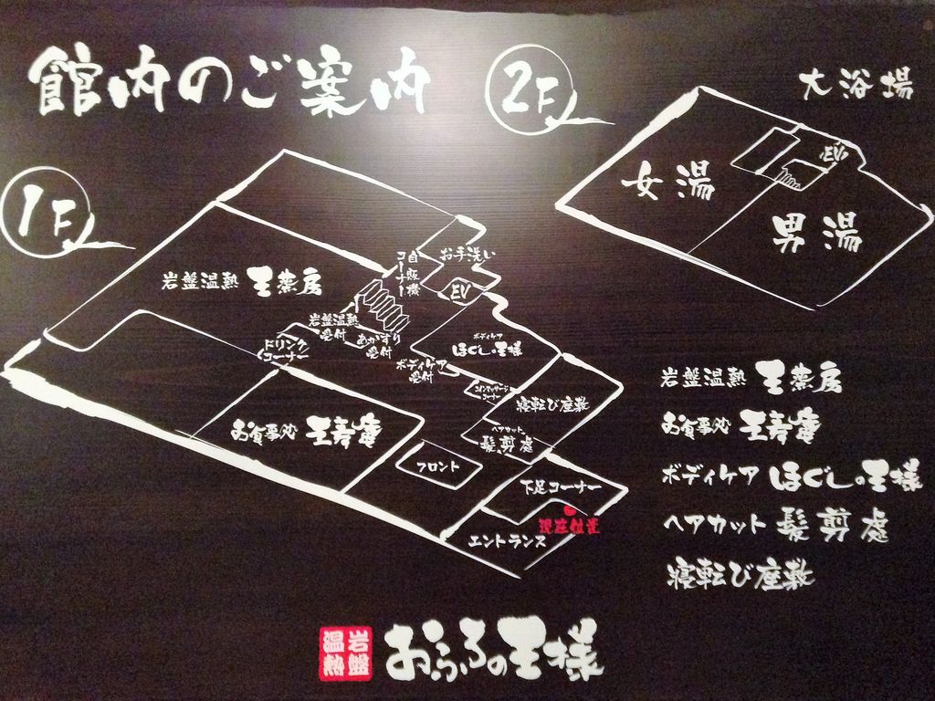 おふろの王様 多摩百草店 東京都多摩市和田 旅は哲学ソクラテス おふろの王様 多摩百草店 東京都多摩市和田 旅は哲学ソクラテス