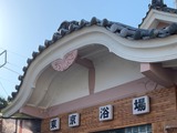 東京浴場(東京都品川区大井)