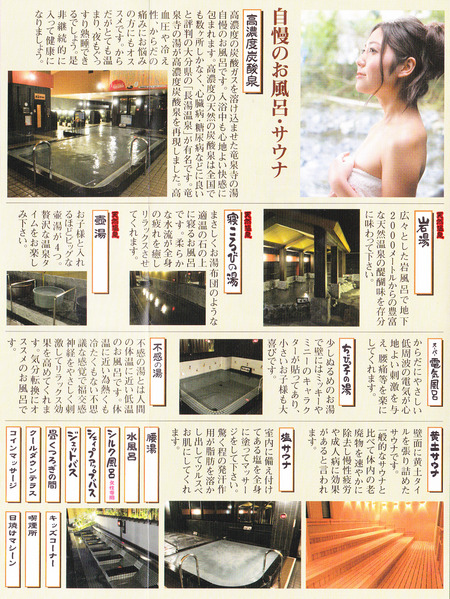 竜泉寺の湯横濱鶴ヶ峰店(横浜市旭区白根)