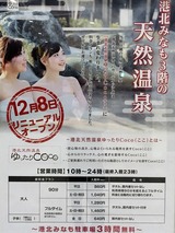 港北天然温泉ゆったりCOco(横浜市都筑区中川中央)