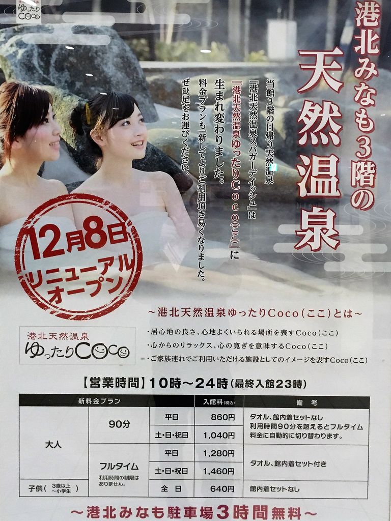 港北天然温泉ゆったりcoco 横浜市都筑区中川中央 旅は哲学ソクラテス 港北天然温泉ゆったりcoco 横浜市都筑区中川中央 旅は哲学ソクラテス
