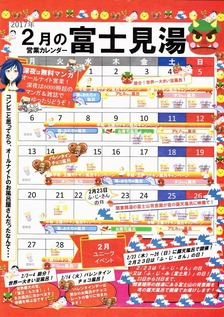 富士見湯(東京都昭島市中神町)