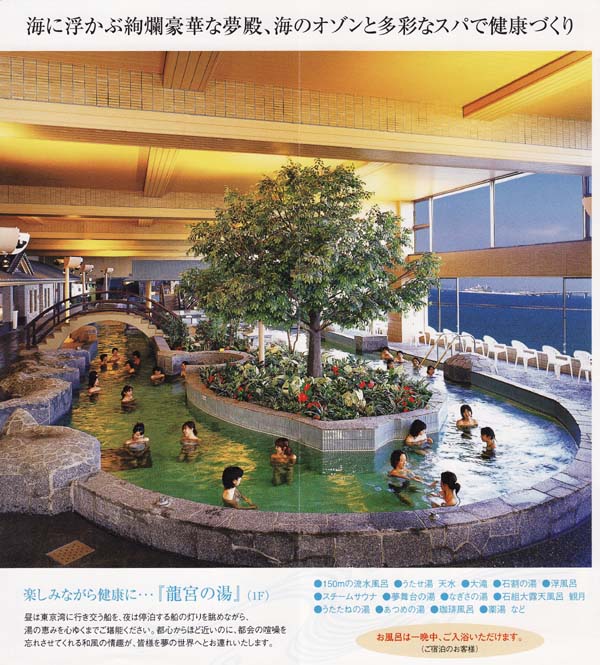 龍宮城ホテル三日月 千葉県木更津市北浜 旅は哲学ソクラテス