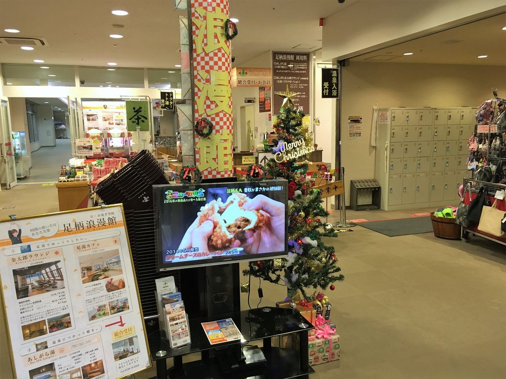東名足柄sa下り あしがら湯 静岡県小山町桑木 旅は哲学ソクラテス 東名足柄sa下り あしがら湯 静岡県小山町桑木 旅は哲学ソクラテス