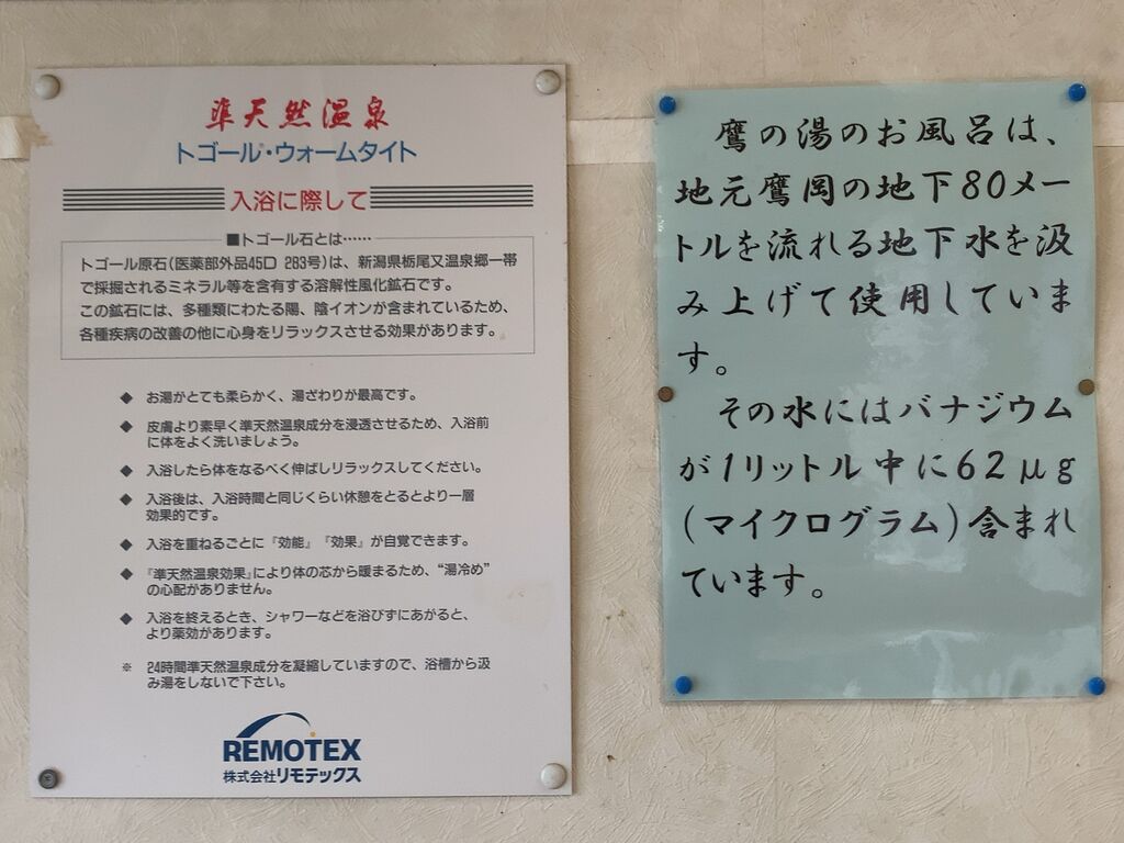 鷹の湯(静岡県富士市久沢) 旅は哲学ソクラテス 鷹の湯(静岡県富士市久沢) 旅は哲学ソクラテス