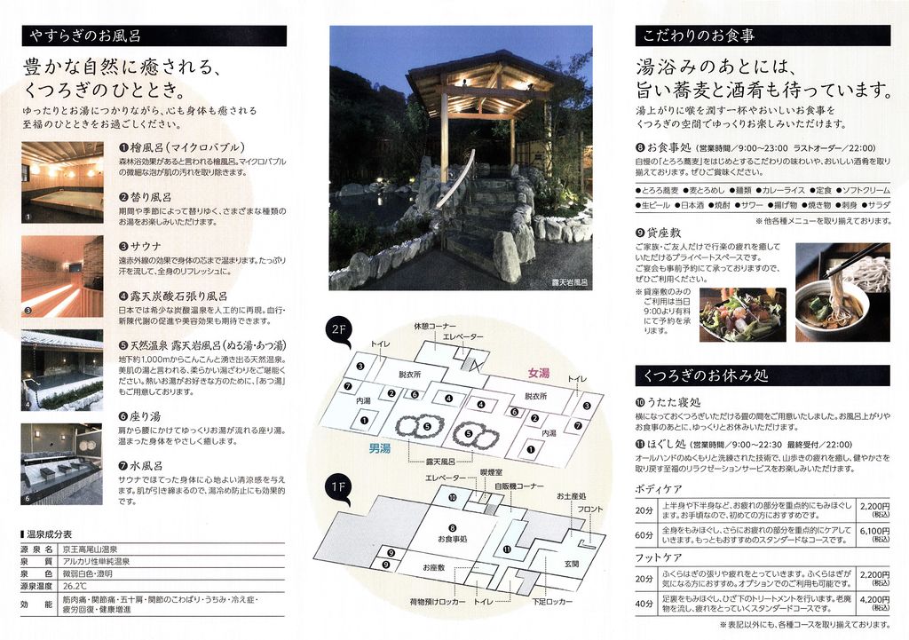 京王高尾山温泉 極楽湯 東京都八王子市高尾町 15 10 27オープン 旅は哲学ソクラテス 京王高尾山温泉 極楽湯 東京都八王子市高尾町 15 10 27オープン 旅は哲学ソクラテス